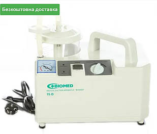 Відсмоктувач медичний БІОМЕД універсальний, модель 7Е-D з акумулятором