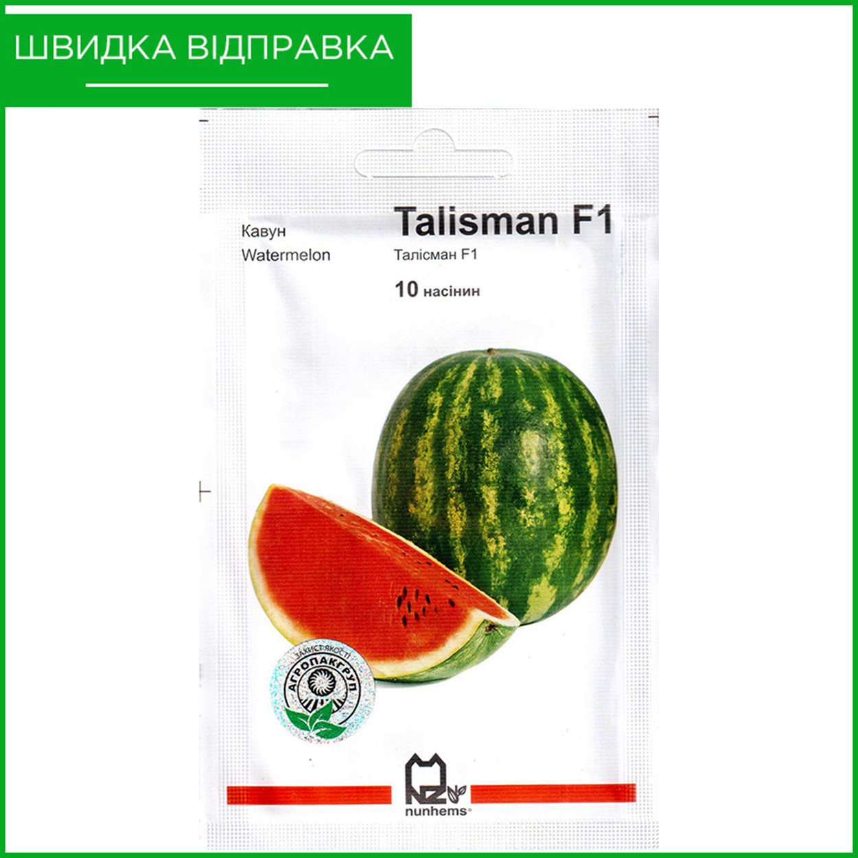 Насіння кавуна "Талісман" F1 (10 шт.) від Nunhems, Голландія