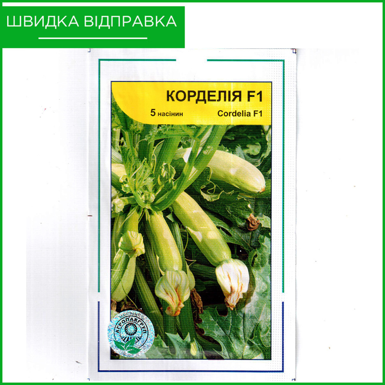 Насіння кабачка раннього "Корделія" F1 (5 шт.) від Syngenta, Голландія