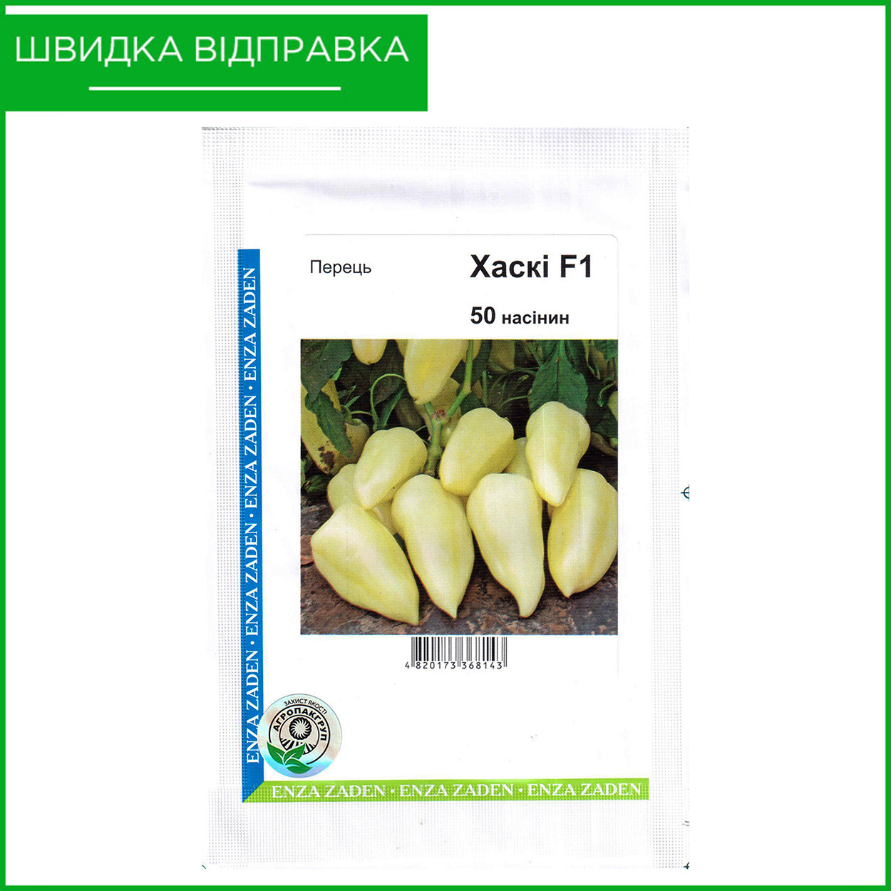 Насіння перцю ультрараннього "Хаскі" F1 (50 шт.) від Enza Zaden, Голландія