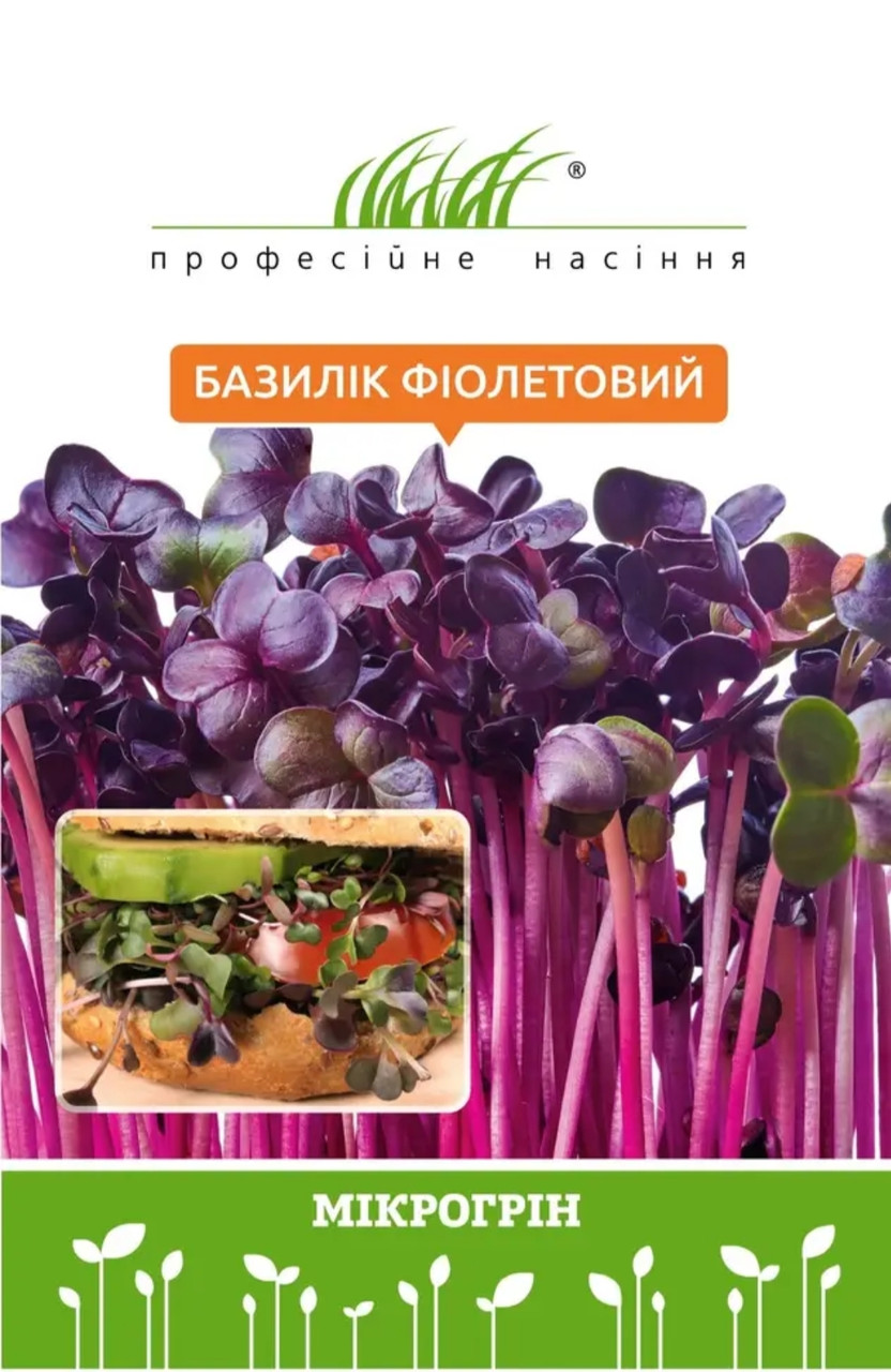 Мікрозелень базиліку фіолетового 10 г, W.Legutko (Польща), Професійне насіння