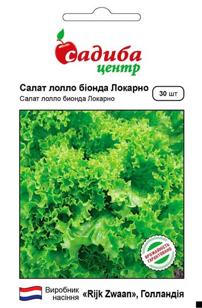 Салат листовий Локарно, 30 шт., СЦ, фото 1