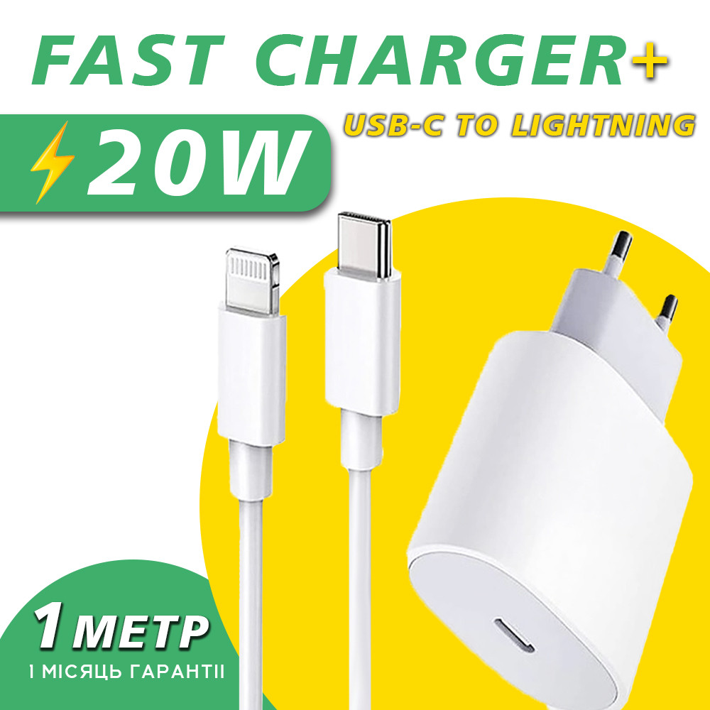 Комплект швидкого заряджання для Apple iPhone/iPad, Блок живлення USB-C 20 W Fast Charger (Type-C), Кабель USB-C to