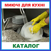 Найкращі НАТУРАЛЬНІ Мийні засоби для посуду