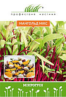 Мікрозелень мангольду 10 г, W.Legutko  (Польща), Професійне насіння