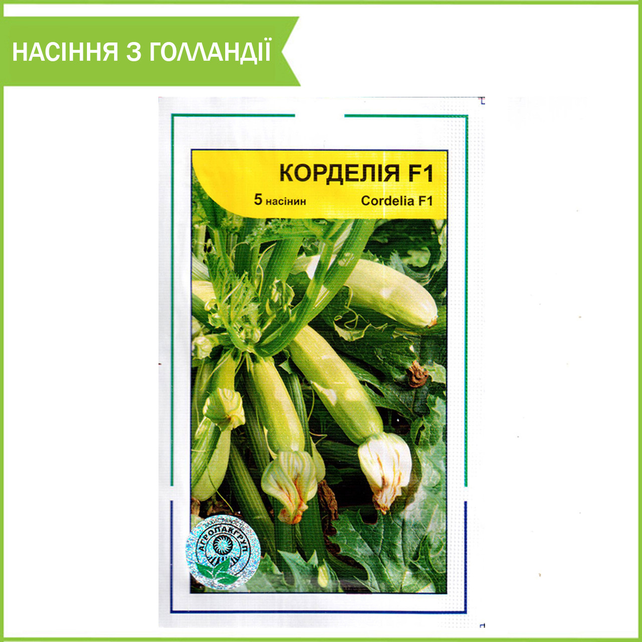 Кабачок ранній "Корделія" F1, 5 насінин. Syngenta, Голландія