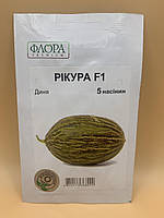 Насіння диня Рікура F1 5 нас. Rijk Zwaan