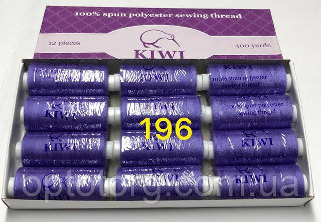 Швейні нитки №196 40/2 поліестер Kiwi Ківі 400ярдів