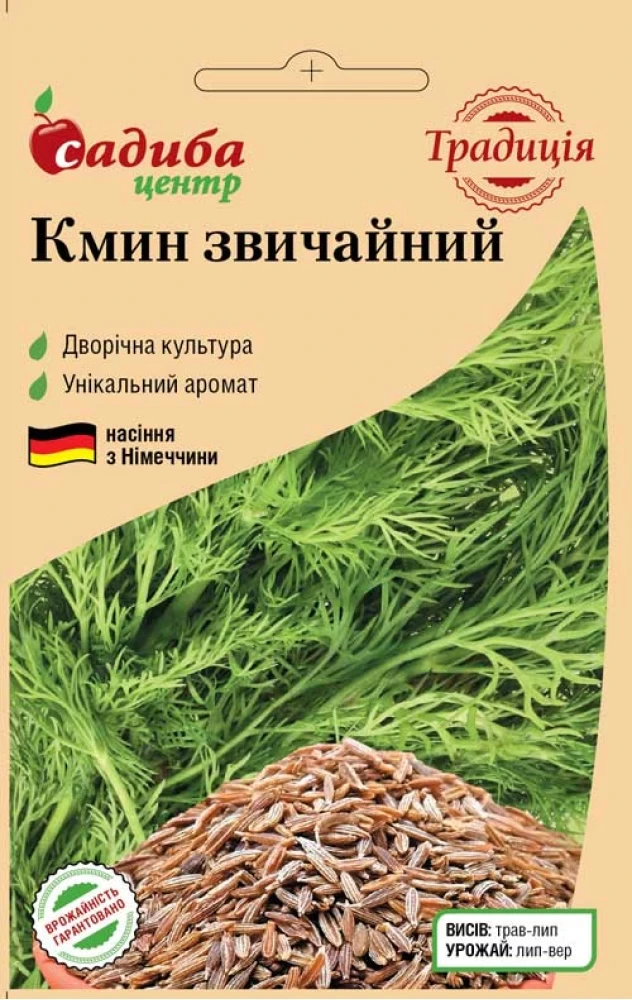 Кмин, 0,5 г, Традиція