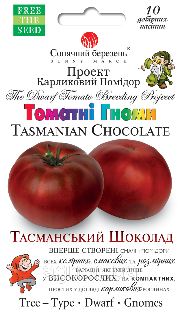 Томат Тасманський шоколад,10шт.
