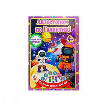 Настільна гра-бродилка Захоплююча пригода Автостопом по галактиці Jumbi (JG05122304) 638924 G-Rich