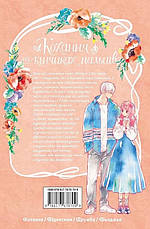 Книга «Кохання на кінчиках пальців. Том 1». Автор - суу Морішіта, фото 3