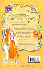 Книга «Кохання на кінчиках пальців. Том 3». Автор - суу Морішіта, фото 2
