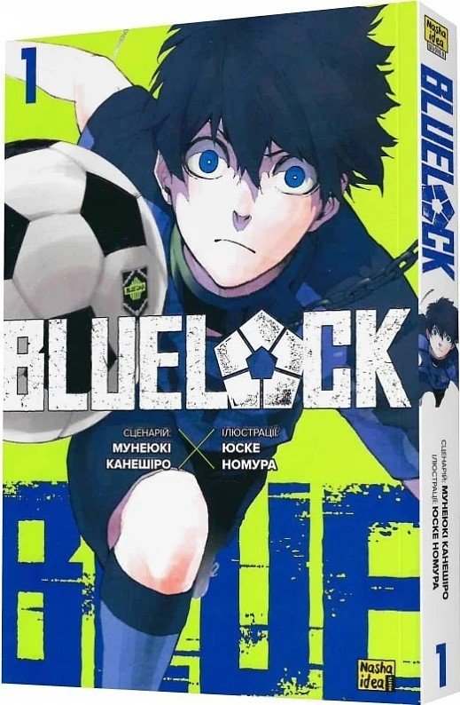 Книга «Синя тюрма (Blue lock). Том 1». Автор - Мунеюкі Канешіро