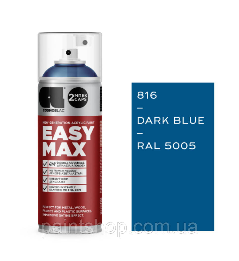 Аерозольна фарба Cosmos Lac Eazy Max RAL 5005 Dark Blue (Синій) 400 мл