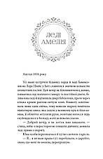 Книга «Лондонські хроніки. Леді Амелія, Кітті». Автор - Леді Амелія, фото 4
