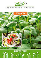 Мікрозелень редиски 10 г, W.Legutko  (Польща), Професійне насіння
