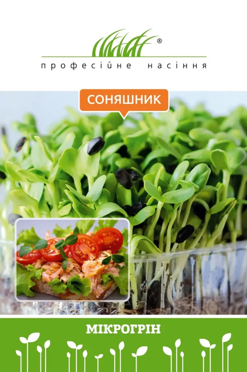 Мікрозелень соняшнику 20 г, W.Legutko (Польща), Професійне насіння