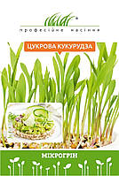 Мікрозелень цукрової кукурудзи 20 г, W.Legutko  (Польща), Професійне насіння