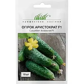 Огірок Аристократ F1, Проф. насіння