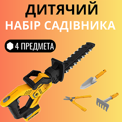 Дитячий іграшковий набір інструментів для ігор юного садівника кущоріз на батарейках ножиці лопатка та граблі