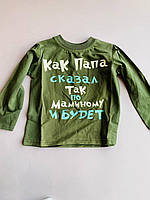 Джемпер детский хлопок с принтом ,с надписью как папа сказал