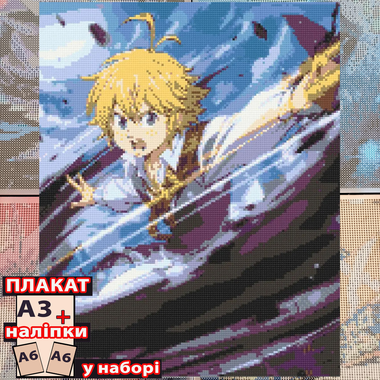 Алмазна мозаїка аніме Сім Смертних Гріхів (40*50) / Nanatsu no Taizai / Меліодас, фото 1