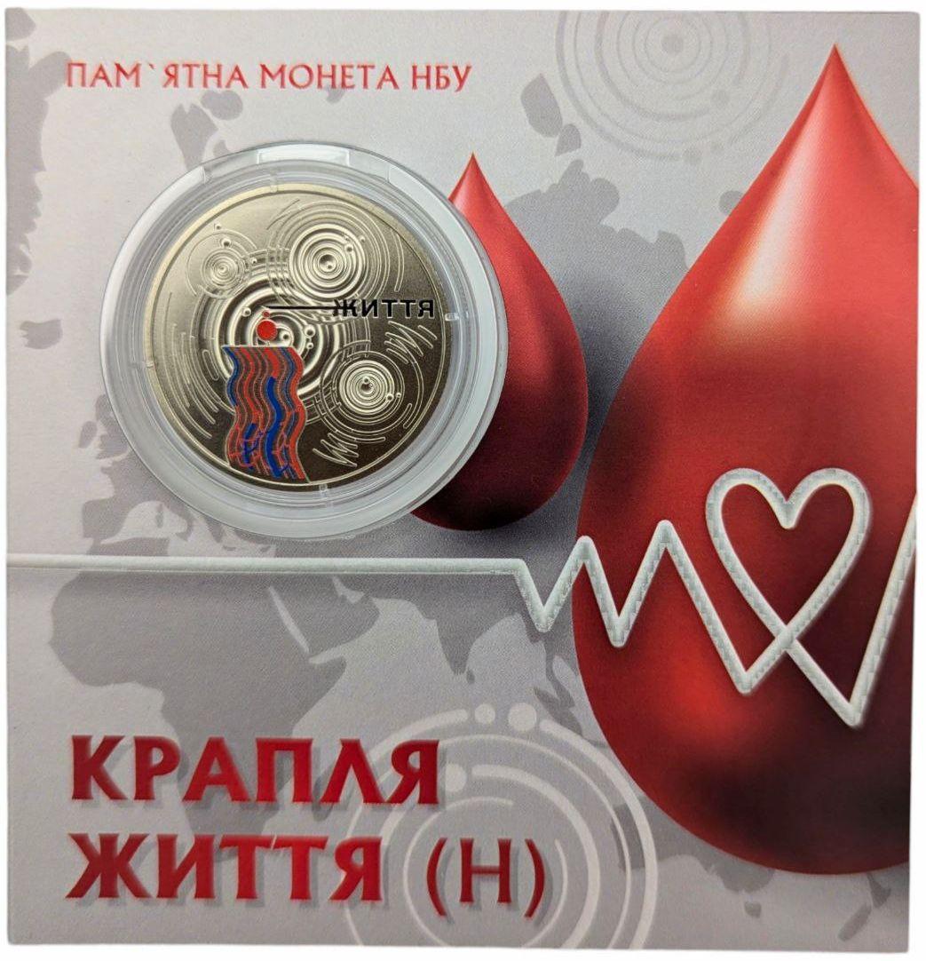 Монета НБУ "Крапля життя" в сувенірній упаковці приватний випуск