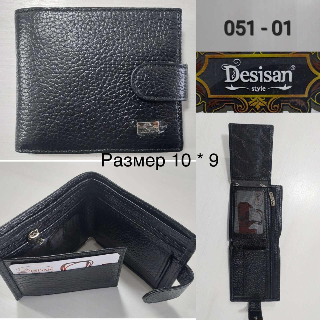 Чоловічий шкіряний гаманець на кнопці DESISAN (MLT) гуртом/роздріб