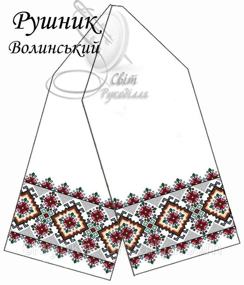 Заготовка для вишивки Рушник Волинський традиційний (весільний) від Світ Рукоділля