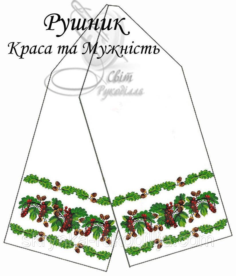 Заготовка для вишивки Рушник Краса та мужність традиційний (весільний) від Світ Рукоділля