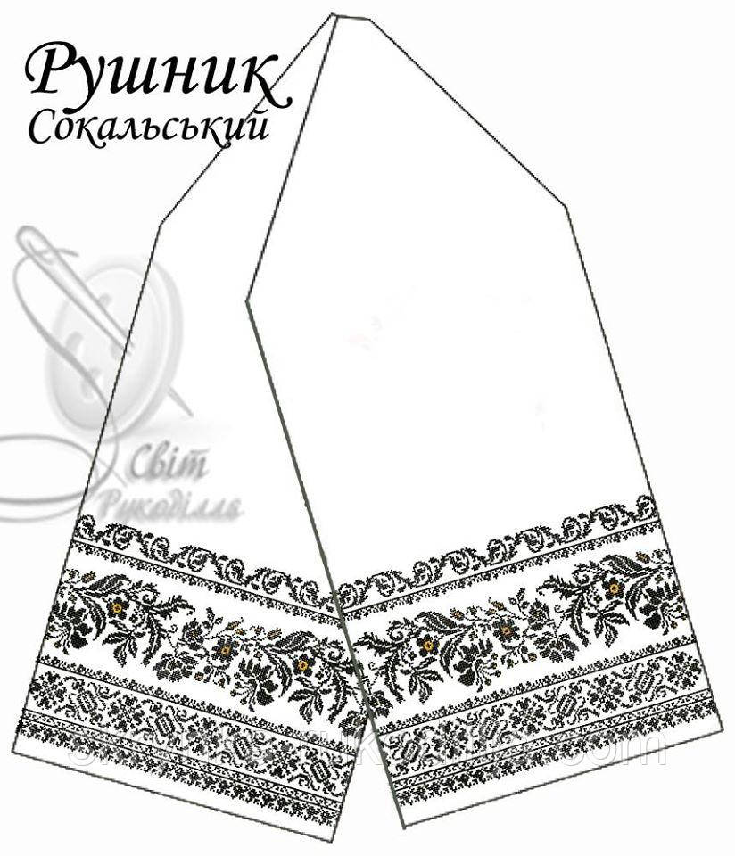 Заготовка для вишивки Рушник Сокальський традиційний (весільний) від Світ Рукоділля