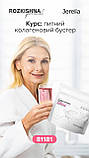 Курс: питний колагеновий бустер, 125 г, фото 10