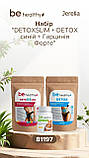 Набір "DETOXSLIM + DETOX синій + Гарцинія Форте", фото 9