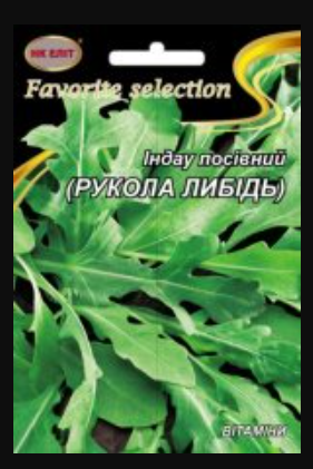 Насіння Рукола ранньостигла сорт Либідь 10 г НК Еліт