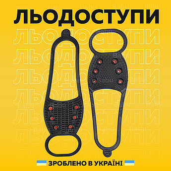 Льодоступи для взуття 6 шипів Надійний крок 35-50 розмір