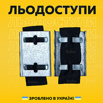 Льодоступи для взуття 10 шипів Кішки 25-50 розмір