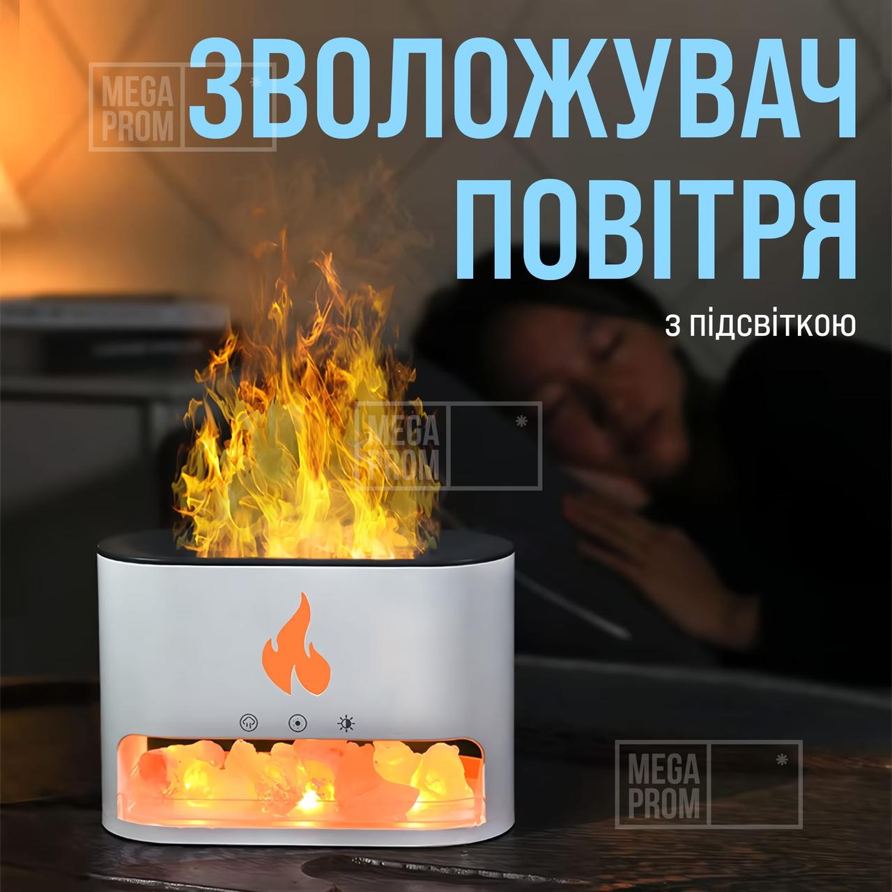 Зволожувач повітря нічник BZ021 сольова лампа дифузор з підсвічуванням з ефектом полум'я 250 мл аромалампа, фото 1
