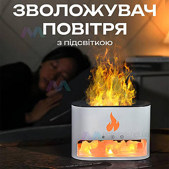 Зволожувач повітря нічник BZ021 сольова лампа дифузор з підсвічуванням з ефектом полум'я 250 мл аромалампа
