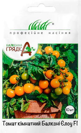Насіння томату Балконі Еллоу (кімнатний) 10шт ТМ Професійне насіння, фото 1