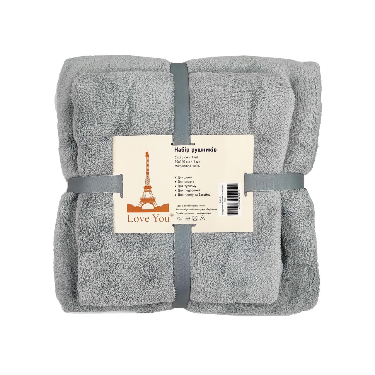 Набір рушників мікрофібра Love You Home сірий 35х75 см + 70х140 см (60135)