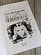 Книга "Мудрість психопатів. Уроки життя від святих, шпигунів і серійних убивць", фото 3
