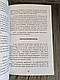 Книга "Мудрість психопатів. Уроки життя від святих, шпигунів і серійних убивць", фото 6
