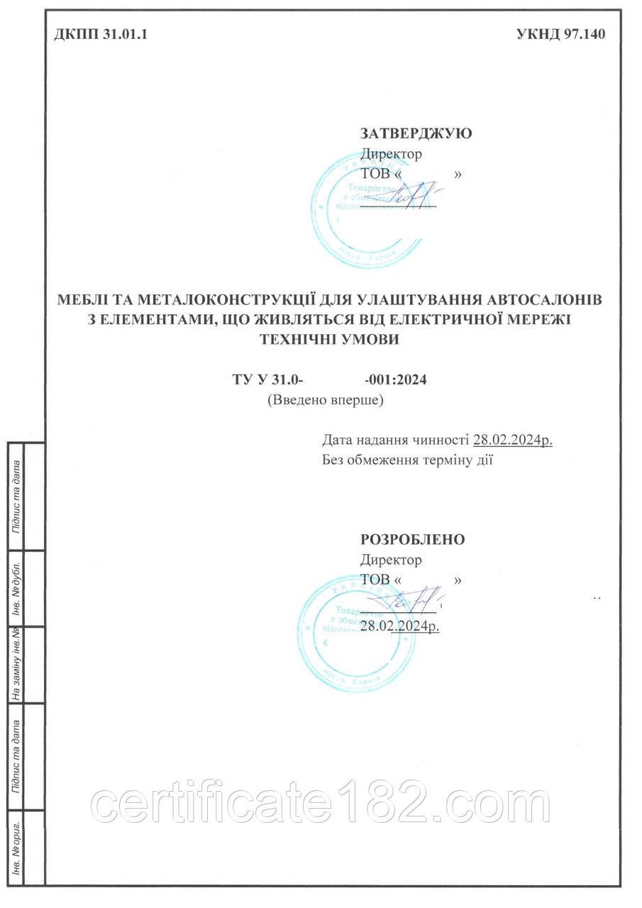ТУ для виробництва МЕБЛІ ТА МЕТАЛОКОНСТРУКЦІЇ ДЛЯ ОБЛАШТУВАННЯ АВТОСАЛОНІВ З ЕЛЕМЕНТАМИ, ЩО ЖИВЛЯТЬСЯ ВІД ЕЛЕКТРИЧНОЇ МЕРЕЖІ