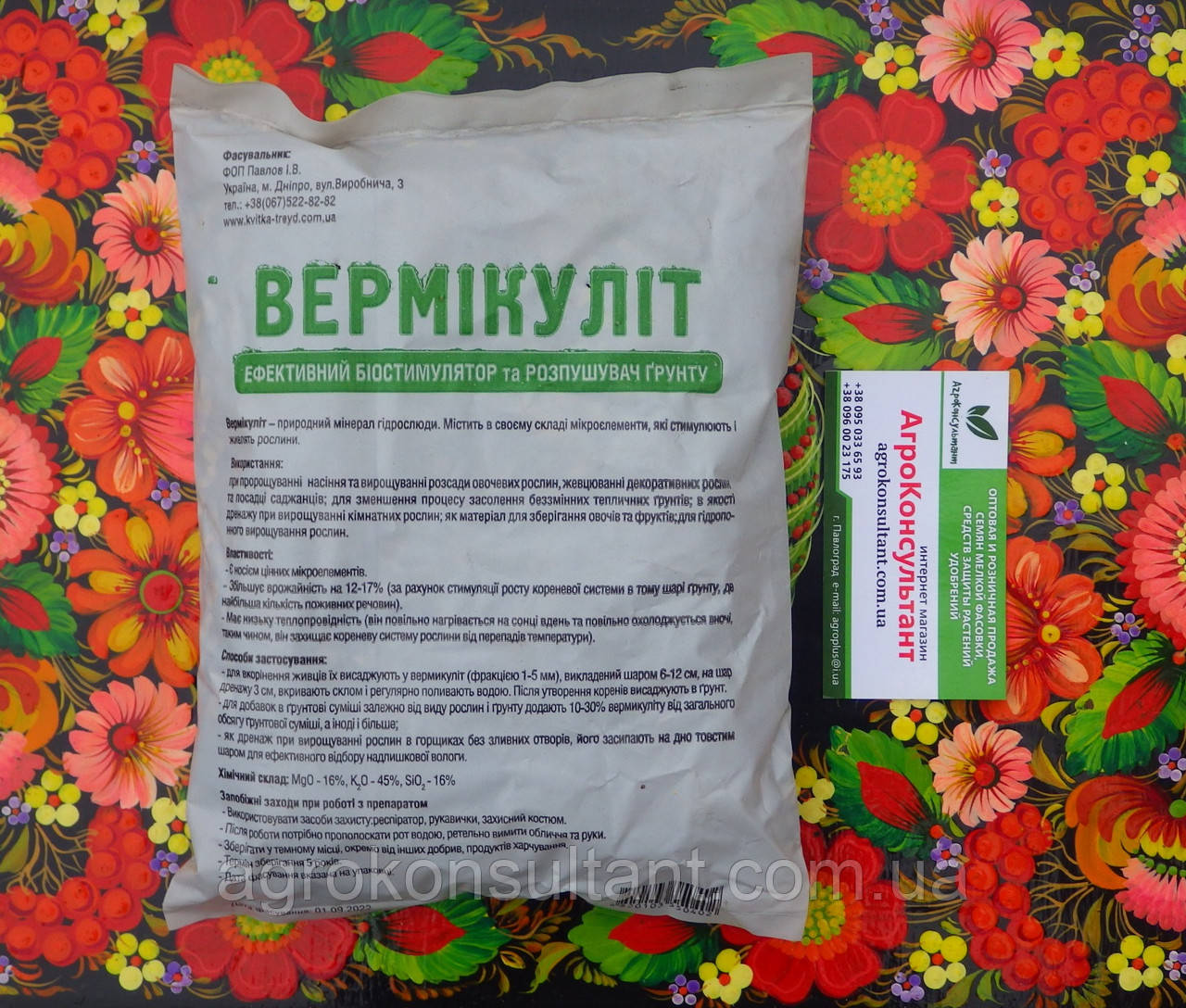 Вермікуліт, 1 л — ефективний біостимулятор та розпушувач ґрунту