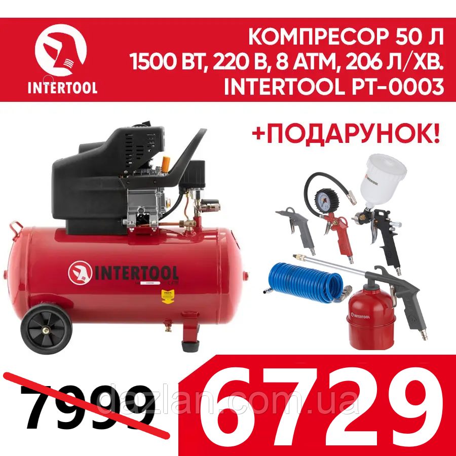 Компресор 50 л, 1.5 кВт, 220 В, 8 атм, 206 л/хв. INTERTOOL PT-0003 + Подарок