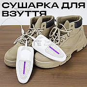 Електрична сушарка для взуття ультрафіолетова USB-грілка для ніг швидка портативна сушіння