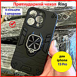 Протиударний чохол для Apple IPHONE 15 Pro зі шторкою й кільцем, чохол підставка на айфон 15 про, фото 3
