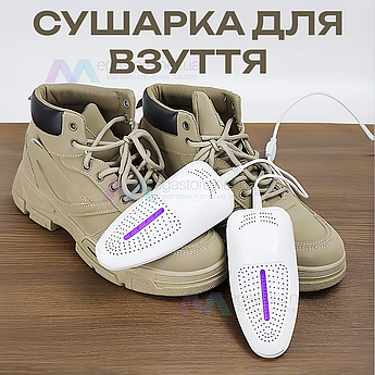 Електрична сушарка для взуття ультрафіолетова USB-грілка для ніг швидка портативна сушіння