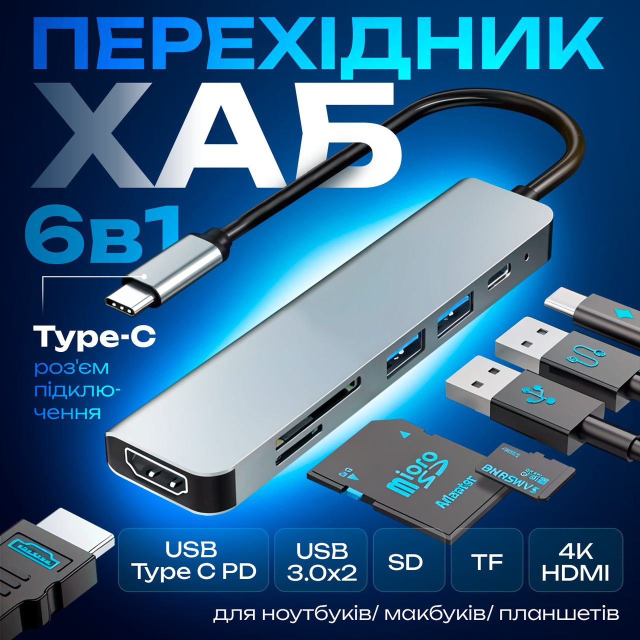 Адаптер 6в1, usb хаб для ноутбука: 4K HDMI+USB3.0*2+SD/TF Card Reader+PD Female (Hub-6/1)